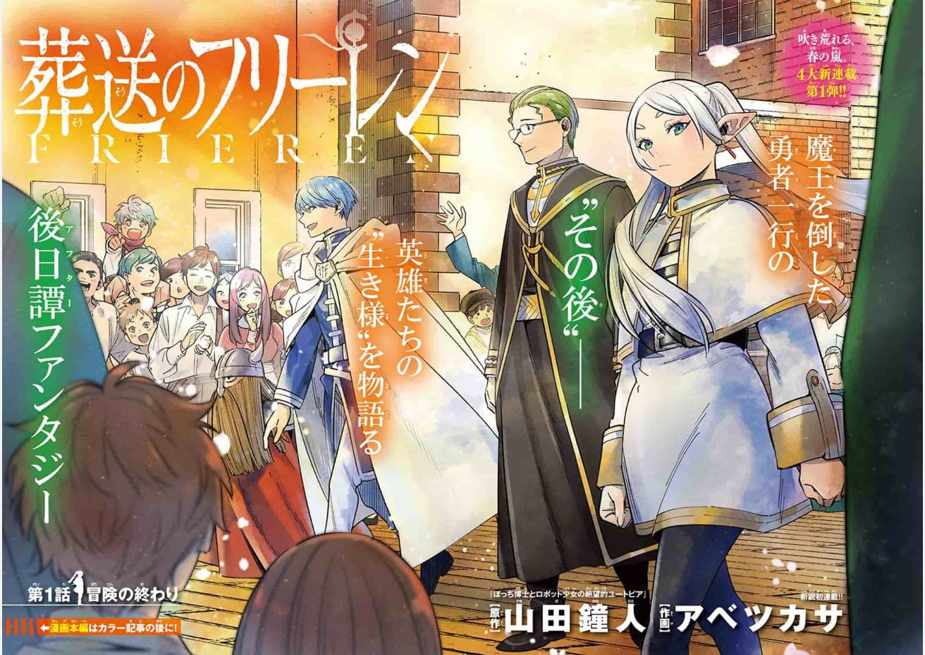 葬送のフリーレン』第4話「魔法使いの隠し事」｜データベース